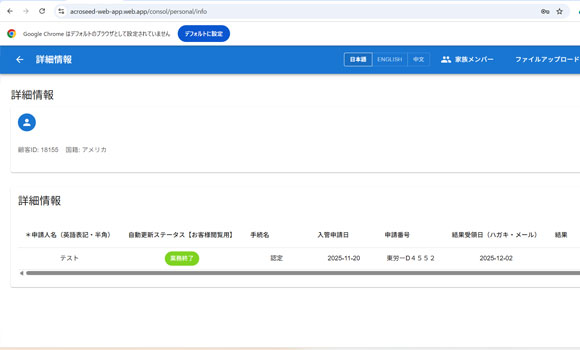 外国人雇用ビザの進捗管理システム